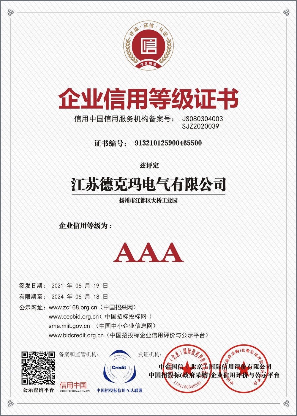 企業(yè)信用等級(jí)證書(shū)