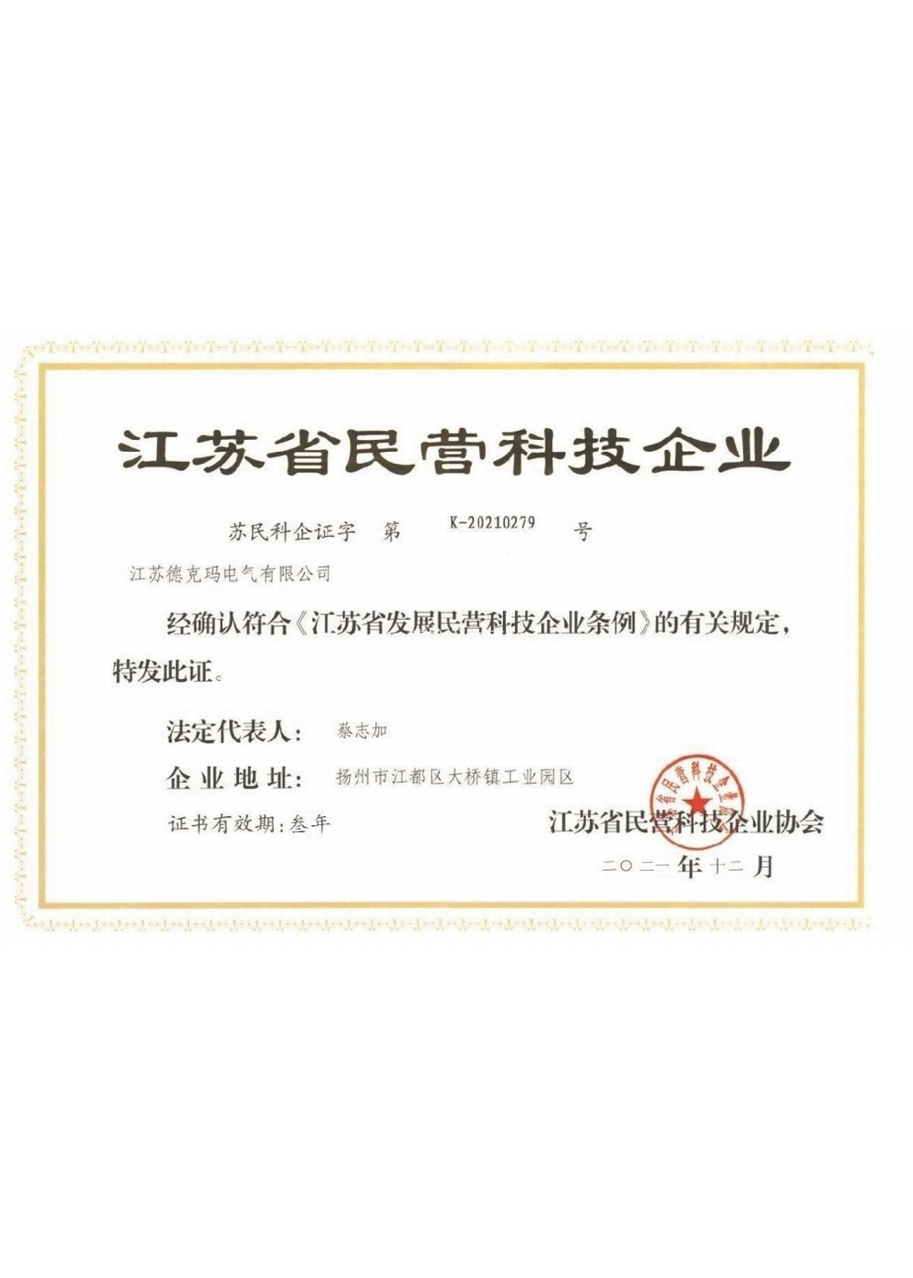 江蘇省民營(yíng)科技企業(yè)